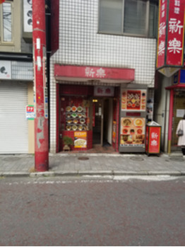 中華街でお気に入りのお店_20201205_2